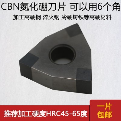 数控刀片立方氮化硼CBN高硬度高光洁度通悍平面WNMG0804 TNMG1604