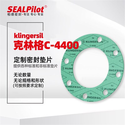 克林格石棉板合成纤维橡胶压缩板KLINGERSIL4400耐高压石棉垫