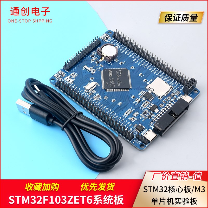STM32F103ZET6系统板 STM32开发板 STM32核心板开发板 学习板