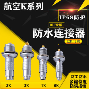 5芯连接器 金属自锁航空插头插座防水K系列fgg egg