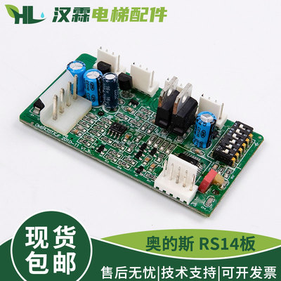 电梯RS14板OTIS通讯板OMB4351AJF轿厢地址板 适用西子奥的斯