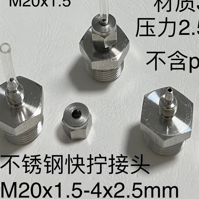 M20x1.5-2.5x4不锈钢快拧接头外螺纹m20*1.5接pu管内径2.5外径4mm