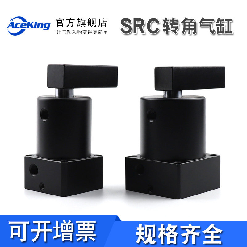 SRC32-90度转角下压气缸SRC25/32/40/50/63-90R/L夹紧左右旋180度