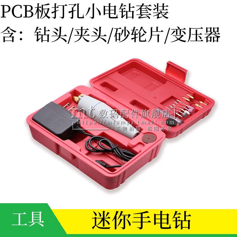 迷你手电钻 PCB覆铜板 电路板 打孔机 小电钻套装 微型 含钻头砂