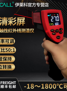 伊莱科红外线测温仪高精度手持高温测温枪冶金窑炉锻造温度计