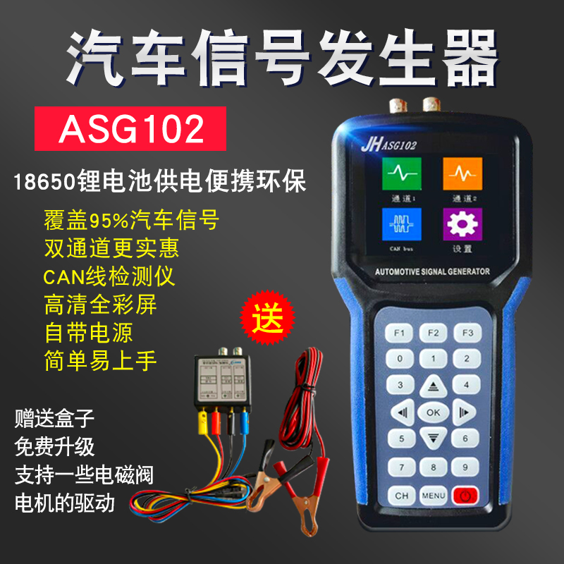 金涵ASG102汽车信号发生器 电路信号电磁阀曲轴传感器信号模拟器