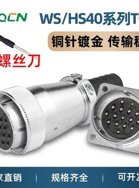 航空插头插座WS40 -5-9-15孔16P26针31芯正装方形法兰电线连接器
