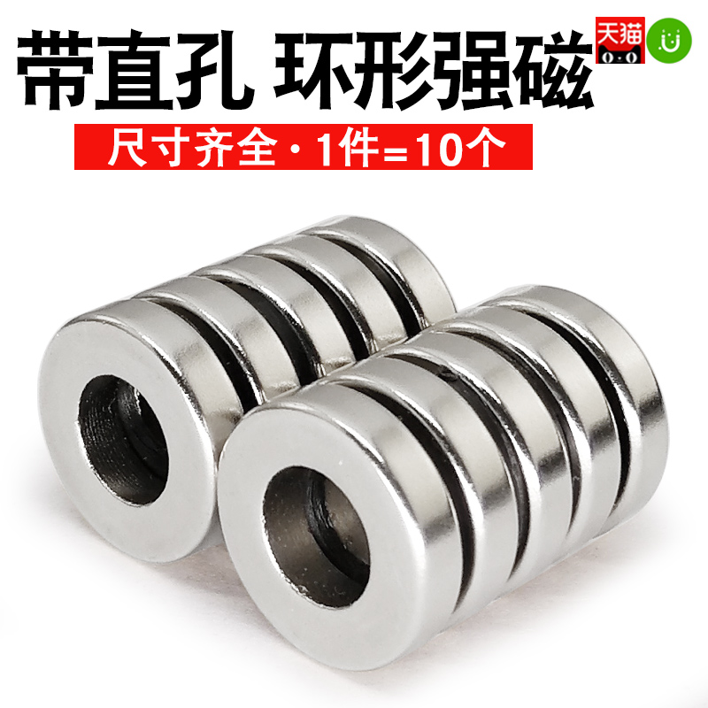 带孔强力磁铁高强度钕铁硼吸铁石圆环形强磁力磁铁圆型磁环石磁钢
