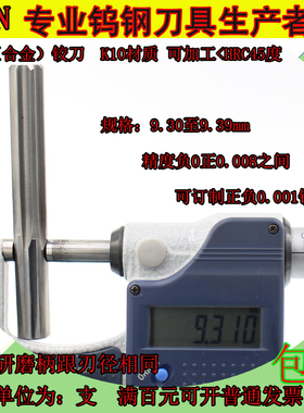 钨钢合金铰刀9.3 9.31 9.32 9333 9.34 9.35 9.36 9.37 9.38 9.39