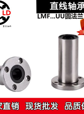 LMG加长圆法兰直线轴承LMF6 8 10 12 13 16 20 25 30 35 40 50LUU
