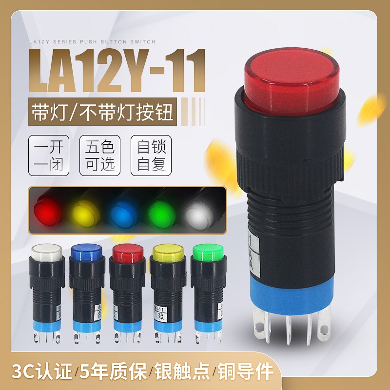 12MMM小型自复式按钮电源启动停止点动字锁带灯开关LA16 220V12V