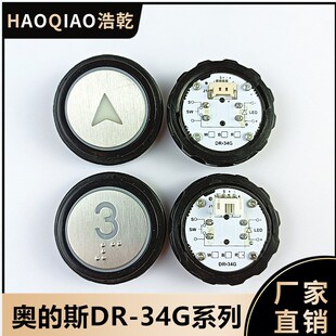 A4N96898 34G 96895 斯机电OH6000电梯HBP16电梯BR34G按钮DR 奥