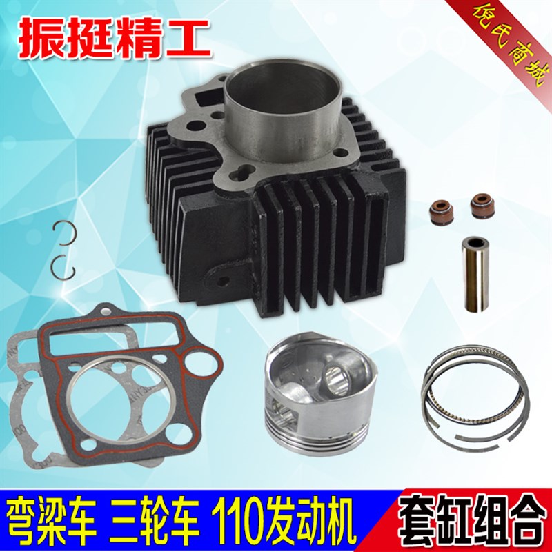 振挺精工宗申钱江隆鑫三轮车弯梁摩托车卧式110套缸气缸套活塞环