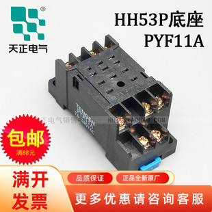 TENGEN天正电气PYF11A小型继电器11孔底座HH53P JZX-22F/3Z MY3NJ