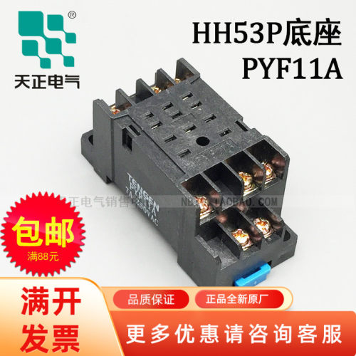 TENGEN天正电气PYF11A小型继电器11孔底座HH53P JZX-22F/3Z MY3NJ