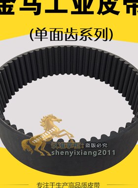 机床动力头上皮带厚6宽2周长344橡胶材质143齿同步带HTD8M齿形带