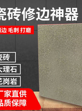 金刚石手擦片瓷砖修边打磨神器大理石玻璃岩板崩边干磨片抛光工具