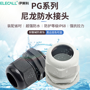 13.5 PP尼龙电缆固定接头电缆接头防水接头 PG7