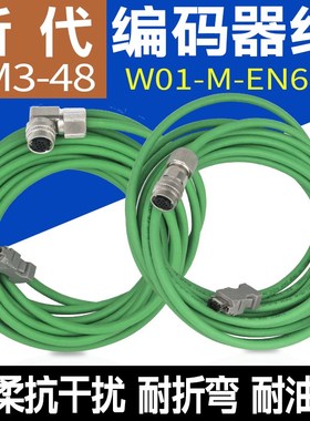 新代编码器线AM3-48伺服电机SYNTEC数控系统编码线W01-M-EN6-5