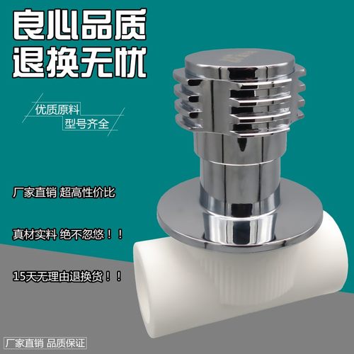 PPR暗阀自来水管配件4分20冷热水家用热熔快开上水暗装阀门总开关