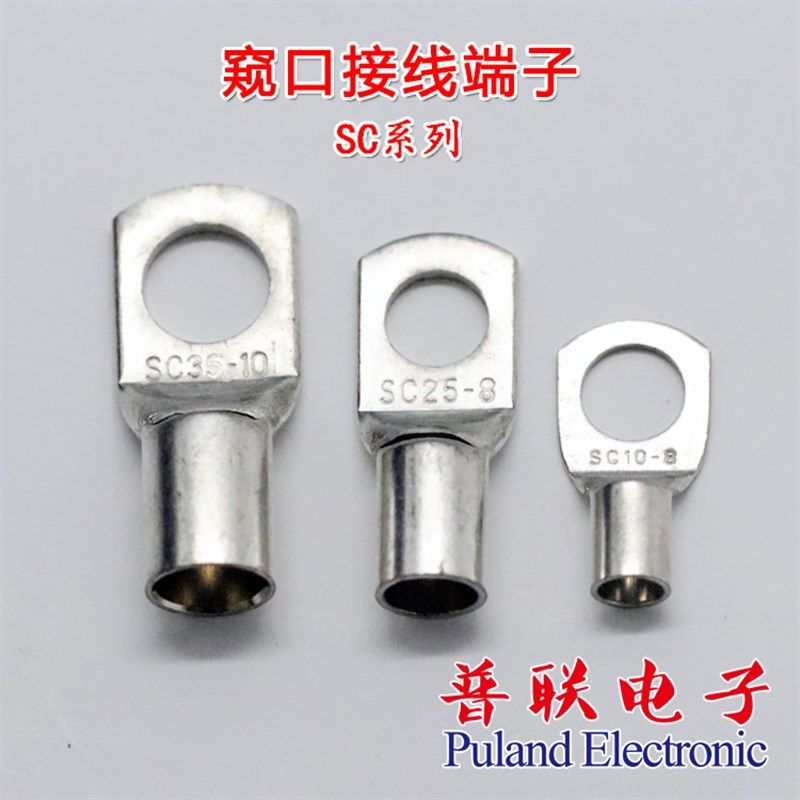 SC系列 窥口铜接线端子 电线 短铜端子铜鼻子 接线鼻