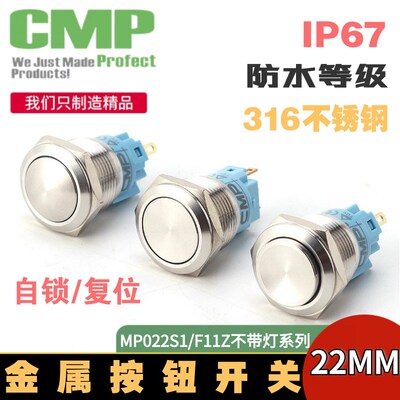 西普22mm自锁自复位金属按钮开关防水高平头电源不锈钢按键MP022S