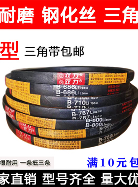超耐磨钢丝三角带B型B1700 B1702 B1727 B1750 B1753 B1778Li皮带