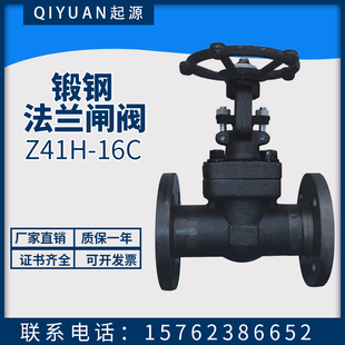 锻钢法兰闸阀Z41H-25C/40锻打截止阀耐高温高压导热油蒸汽DN40 50
