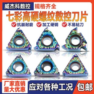 内外螺纹数控刀片16ER/IR AG60/AG55 2.0 3.0ISO七彩加硬高硬钢