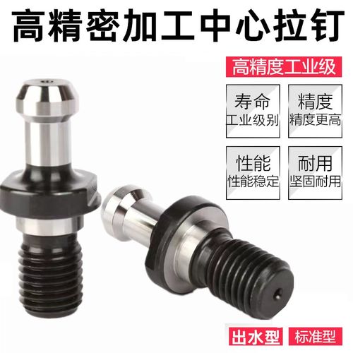 高精度加工中心拉钉BT30BT40BT50数控刀柄拉丁45度通孔出水拉杆