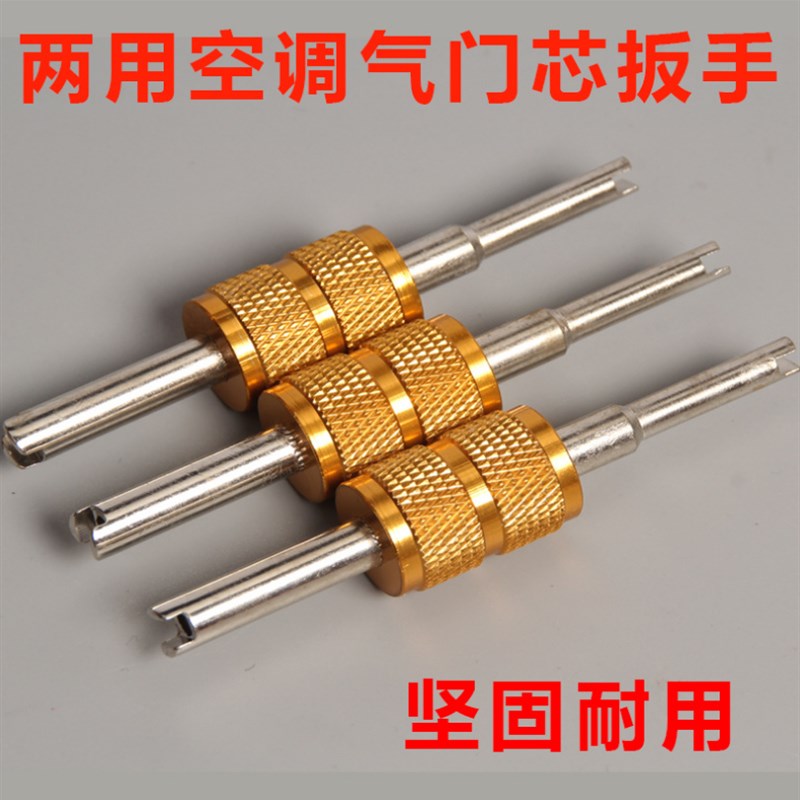 铝合金气门芯扳手 汽车空调气门芯扳手 手轮胎气门芯二用气门芯扳