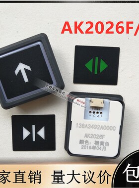 日立电梯配件AK2026F按钮外呼轿厢橙黄色小插件广日AK2026E按键