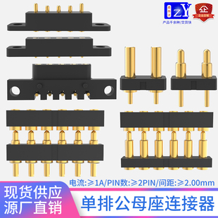 单排弹簧顶针连接器公母2 40pin黄铜镀金平板4G通讯充电底座触点