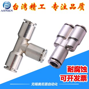 全铜金属T型Y型变径快插接头TKC PW6 PEG