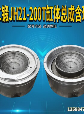 冲床配件沃得上二锻JH21-200T缸体总成含球碗  球碗球盖