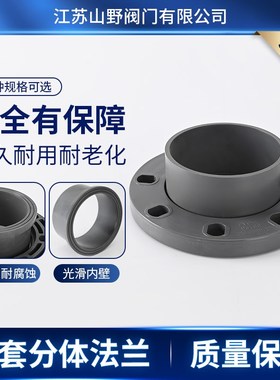 PVC平承法兰 UPVC活套分体法兰225 250 280 315 355 400 450 500