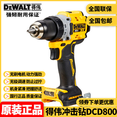 DEWALT得伟20V无刷锂电紧凑型90牛米手电钻791升级款DCD800手电钻