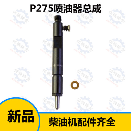常柴牌 H25喷油器总成 P275喷油器总成 主机配套产品 H25