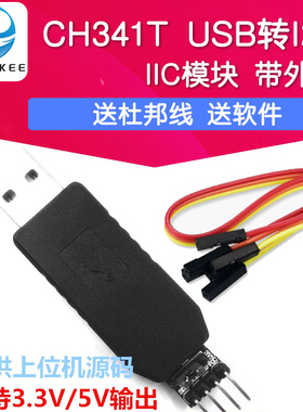 CH341T USB转I2C IIC模块 带外壳 送杜邦线 AT24C02 eeprom 接头