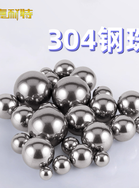 304不锈钢钢珠精密轴承钢珠实心小钢球滚珠粒圆波珠0.5-6-8-60MM