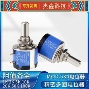 10K20K50K100K 2W精密多圈线绕电位器1K 旋钮 MOD534