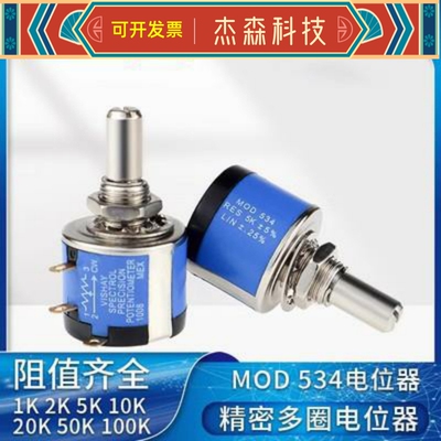 MOD534-1-1 2W精密多圈线绕电位器1K 2K 5K 10K20K50K100K 旋钮