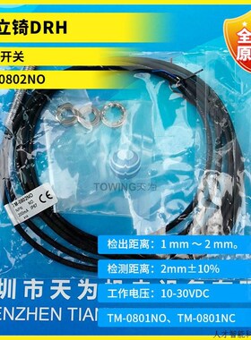 达立锜DRH接近开关TM-0802NO DA-1806NC DR-10N MDR-20PTM-.适用