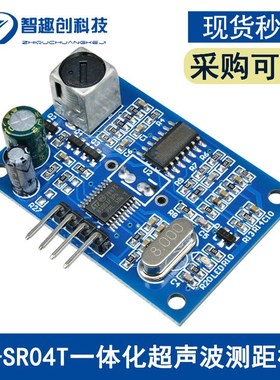 JSN-SR04T一体化超声波测距模块 倒车雷达防水型超声波传感器模块