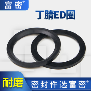 丁腈ED圈防水耐油E型DIN3869液压阻流塞管接头橡胶ED密封圈斜角垫