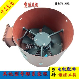 G系列变频电机通风机A型 180 100 160 200电机配件. 132 变频风机