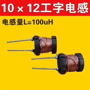 美格豪门战神10 12直插工字型电感100UH雄鹰电王大力神腾飞