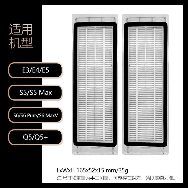 适用于石头Roborock扫地机E5配件E3/E4/Q5/S5 Max/S6 MaxV滤网Q5+