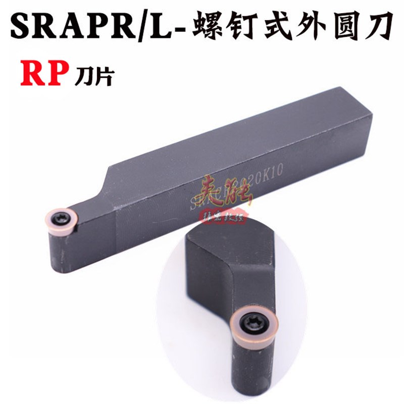 数控 车床圆车刀杆SRAPR2020K10T3 需配 RP10T3型刀片 佛珠圆刀片