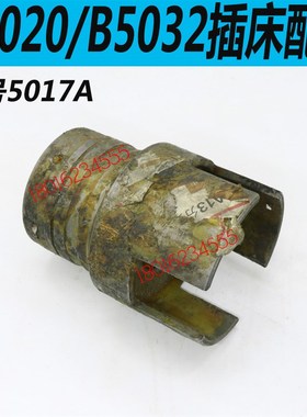 B5032插床离合器壳B5020插床离合器壳抚顺B5032插床配件